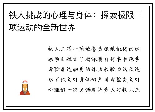 铁人挑战的心理与身体：探索极限三项运动的全新世界